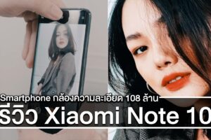Xiaomi note 10_1